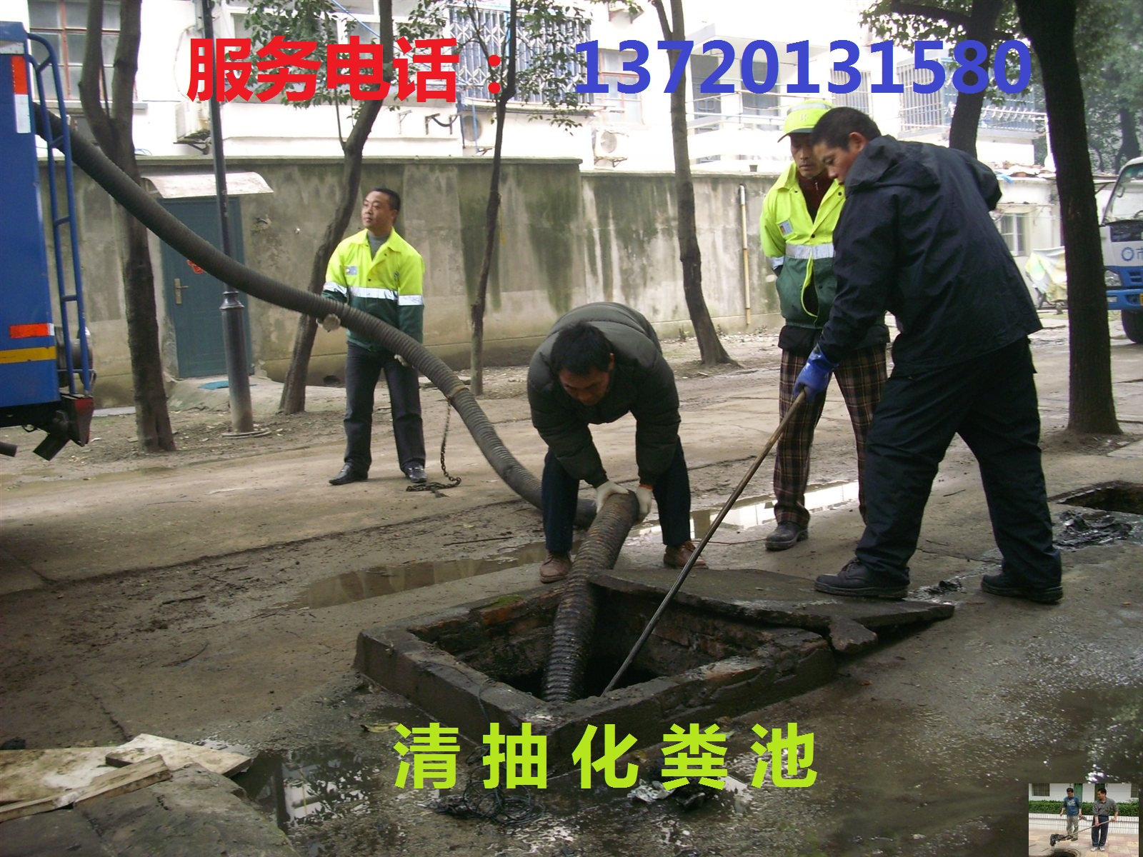 武汉疏通下水道马桶厕所蹲坑菜池清理化粪池抽粪公司图片