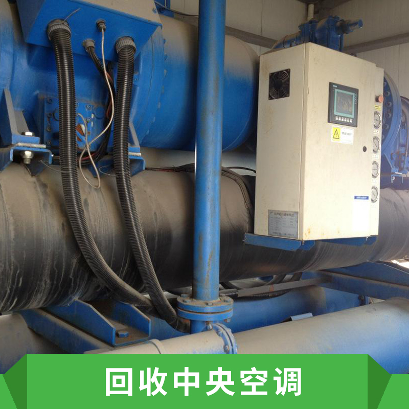 上海回收中央空调上海回收中央空调、报价、电话【苏州电梯回收公司】
