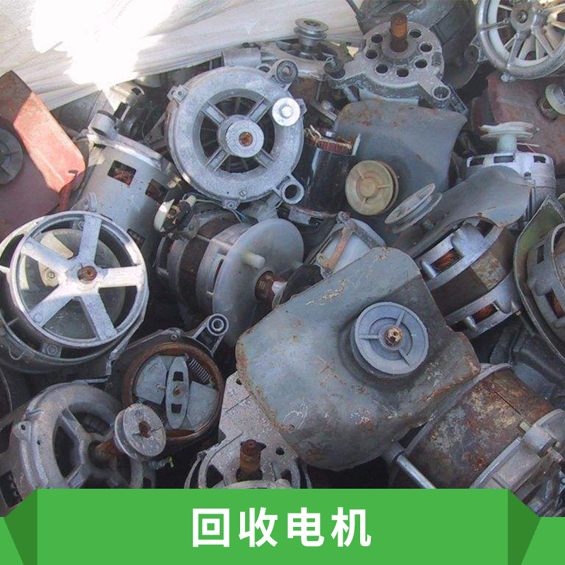 上海高价回收电机，上海电机资源回收公司，浙江专业回收电机价钱图片