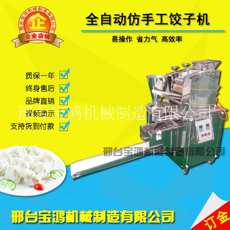 仿手工包饺子机 全自动多功能水饺机商用 优质数控速冻水饺机价格