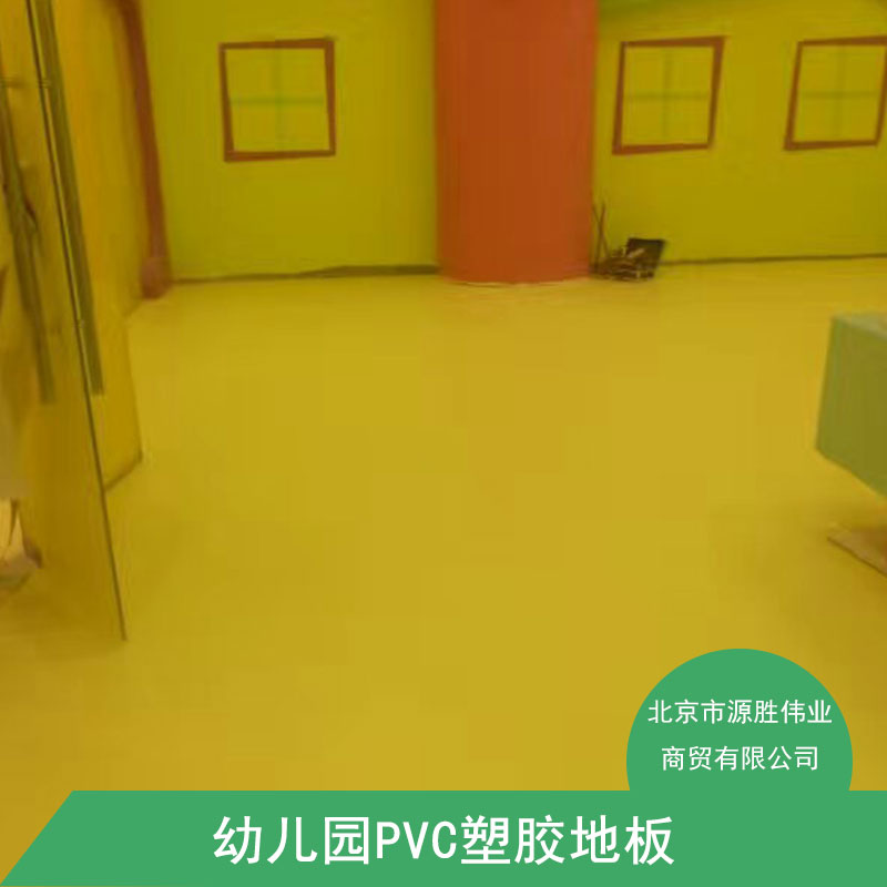 米澳晨幼儿园PVC塑胶地板批发