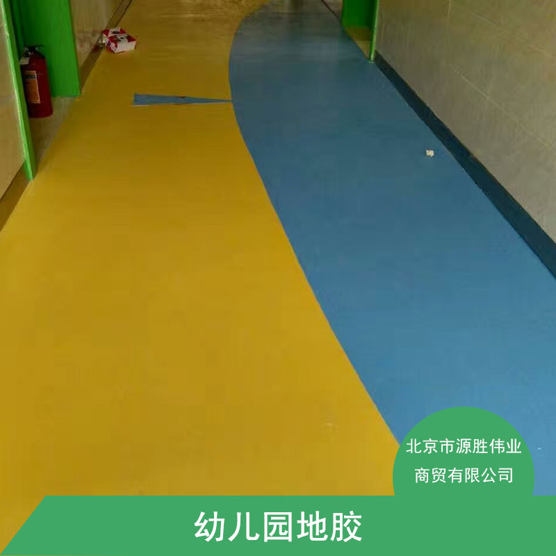 幼儿园pvc地板 幼儿园专用地板 幼儿园塑胶 pvc地板胶