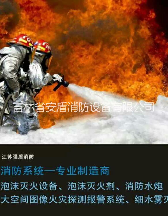 吉林省安盾消防设备有限公司