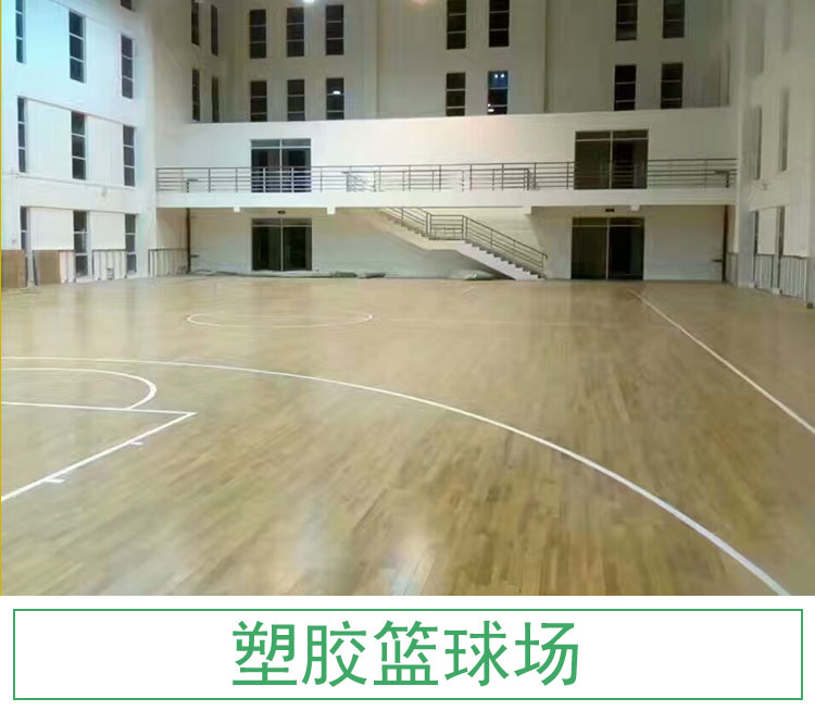 室内篮球场地室内篮球场地 pvc篮球地板 篮球场专用地板
