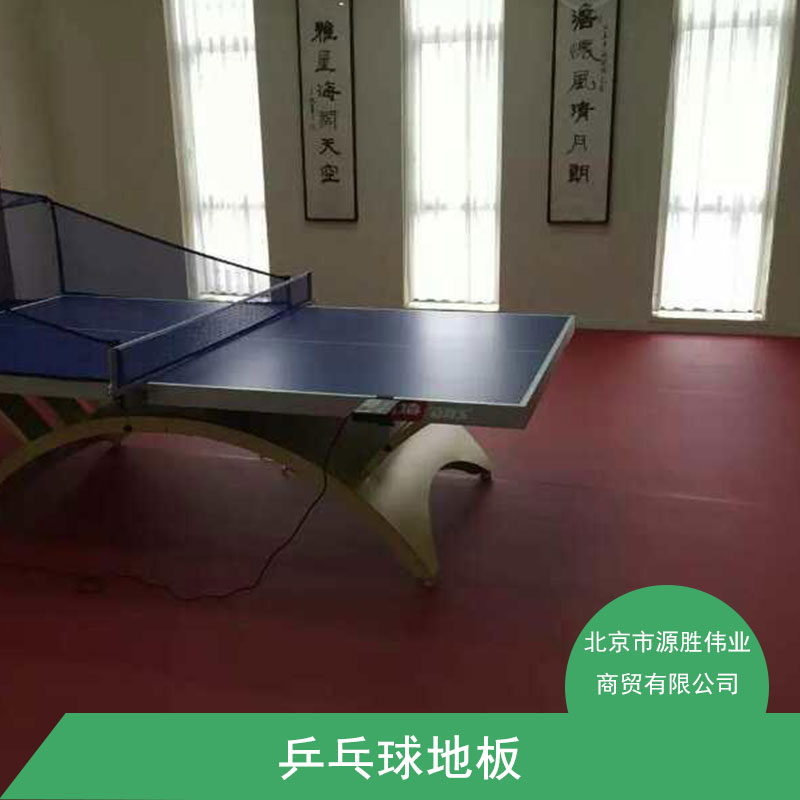 乒乓球塑胶地板米澳晨乒乓球塑胶地板 高厚度耐磨层UV处理运动场地耐污抗菌塑胶板
