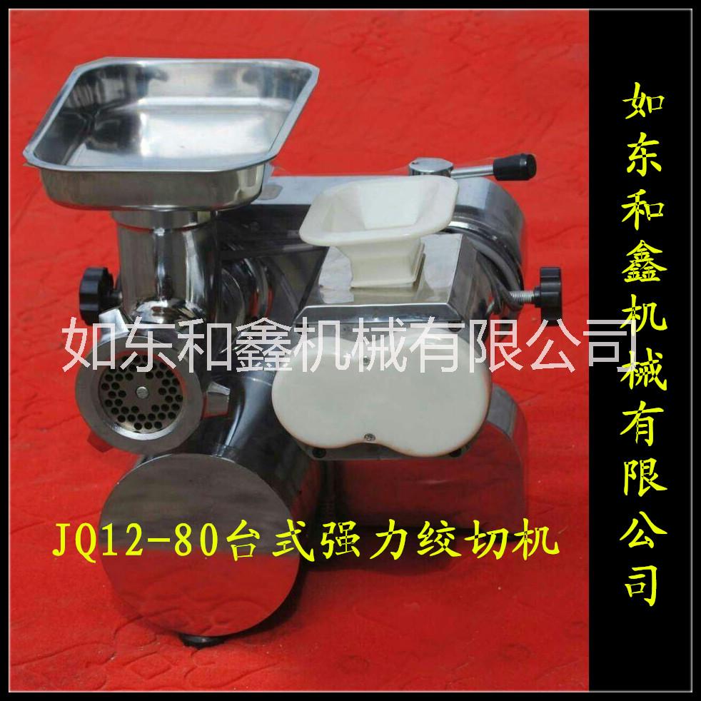 JQ12-80强力绞切机 绞切机厂家 绞肉机 灌肠机 不锈钢绞切机 肉片肉丝机图片