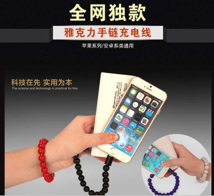 创意佛珠手链数据线iphone6S plus手腕充电线USB苹果安卓华为三星