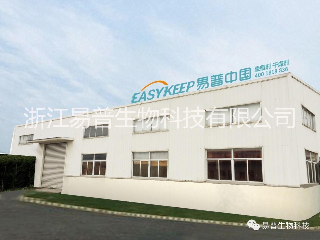 杭州市易普中国生物科技供应脱氧保鲜剂厂家