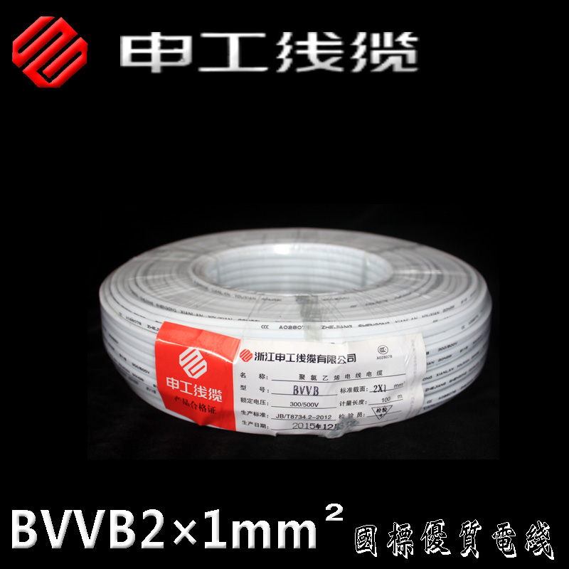 申工电线电缆 BVVB系列电线申工电线电缆  申工电线电缆 BVVB系列电线