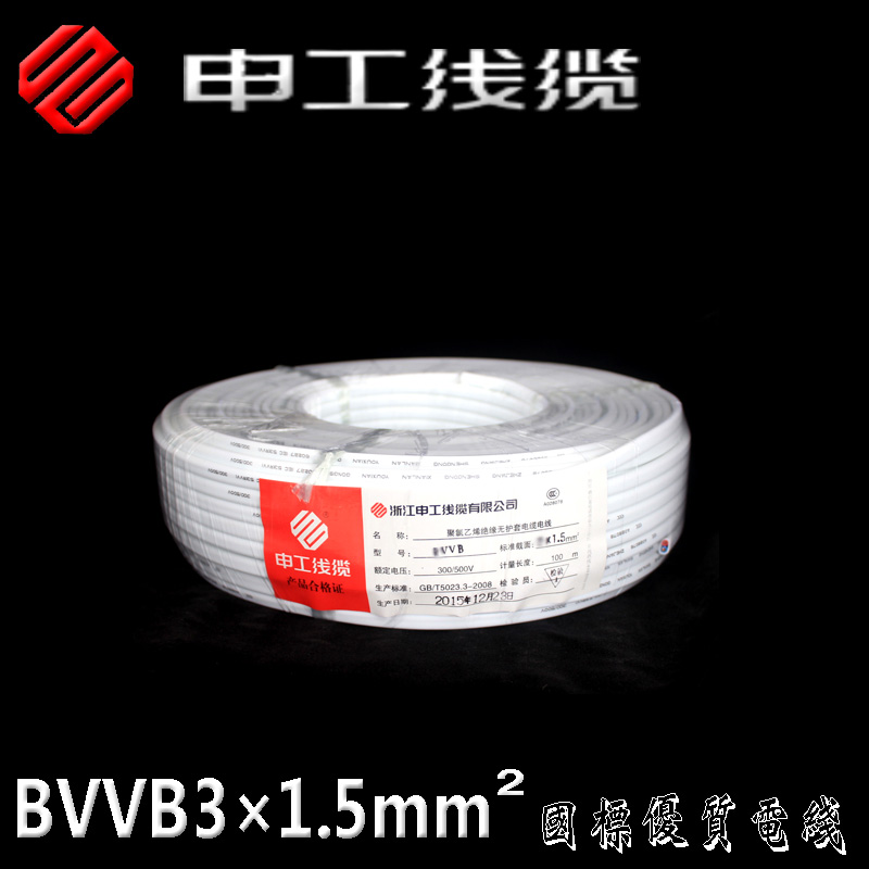 温州市申工电线电缆 BVVB系列电线厂家