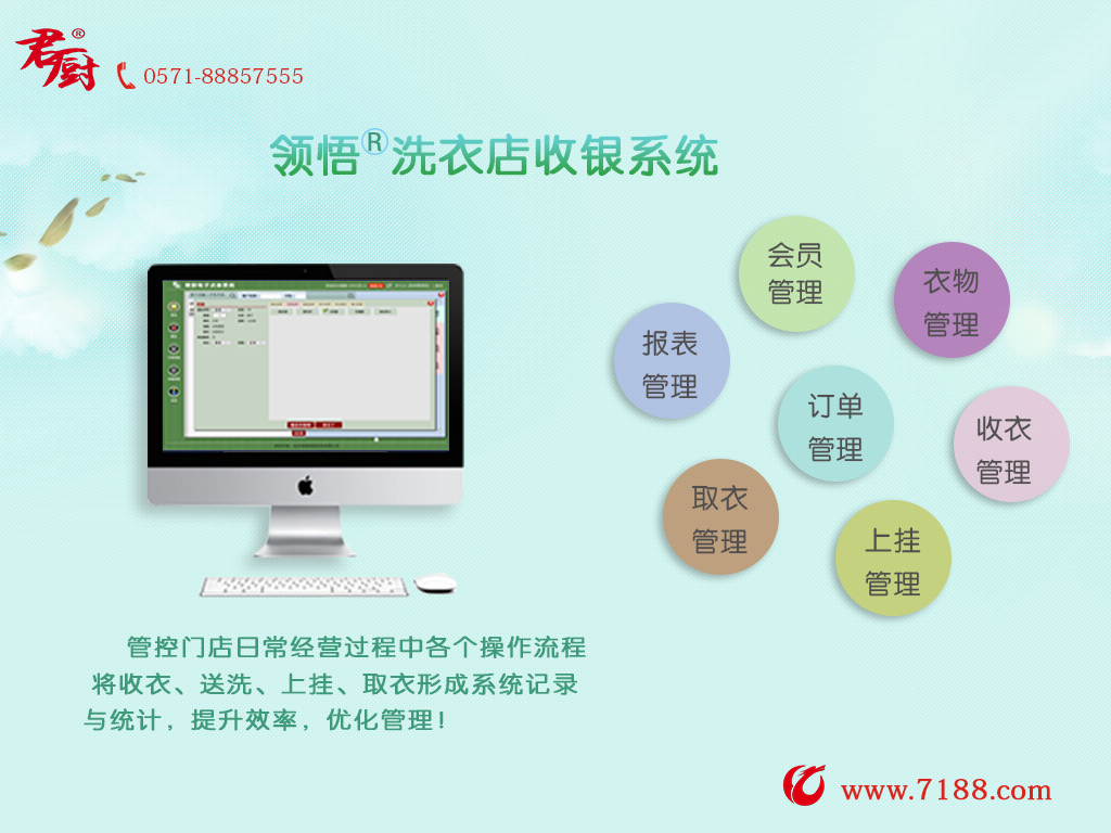 领悟在线洗衣管理系统 杭州领悟洗衣管理系统V.3.0
