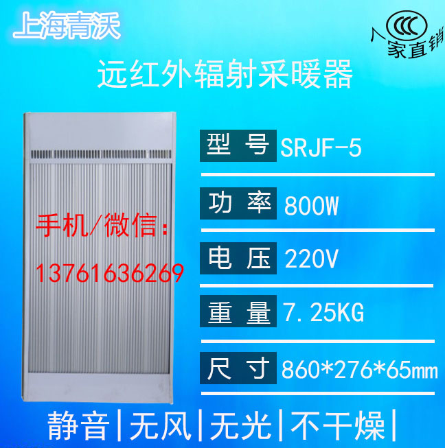九源电热辐射板SRJF-5高温远红外辐射静音节能电热幕厂家批发图片