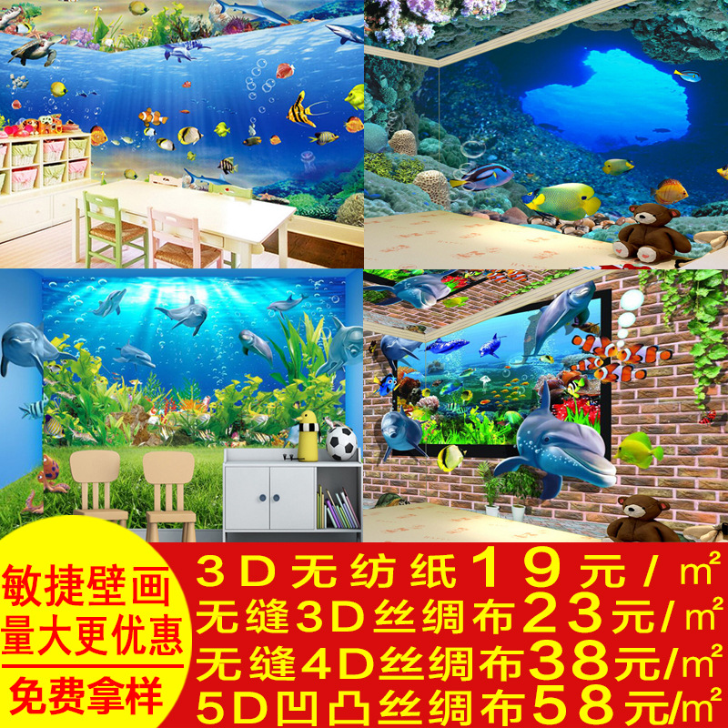 大型壁画 3D影视玄关儿童房电视卧室沙发背景墙纸壁纸 海底世界 儿童海底世界壁纸