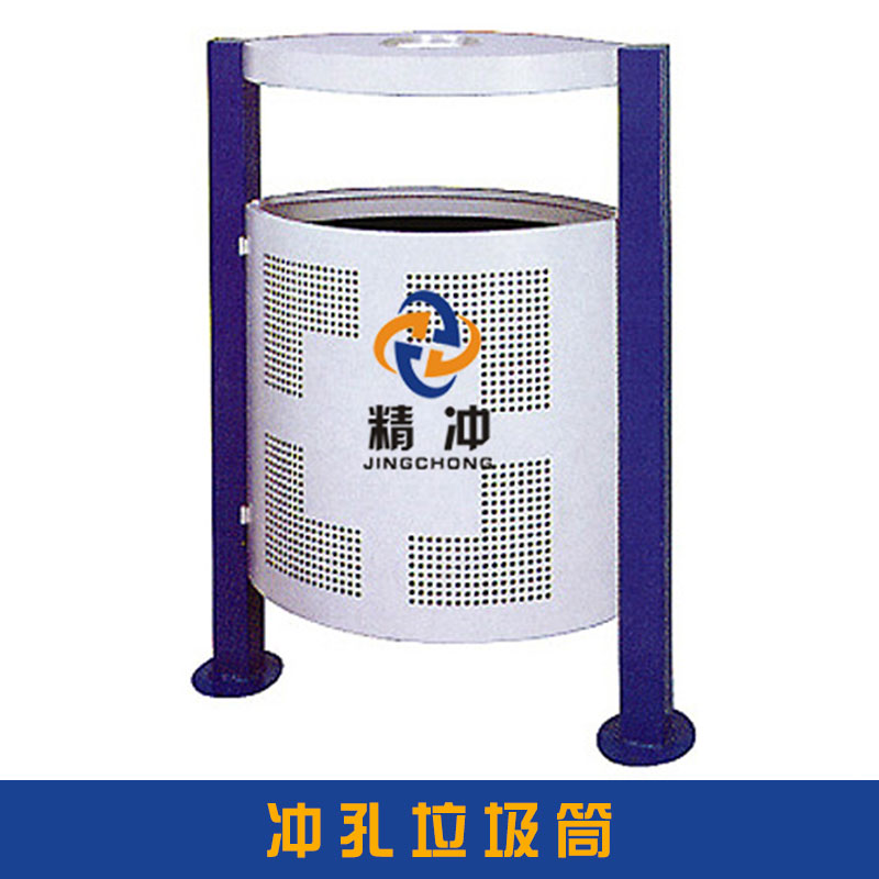 冲孔垃圾筒广州精冲金属制品冲孔垃圾筒 碳钢板（铁板）/不锈钢冲孔分类垃圾桶