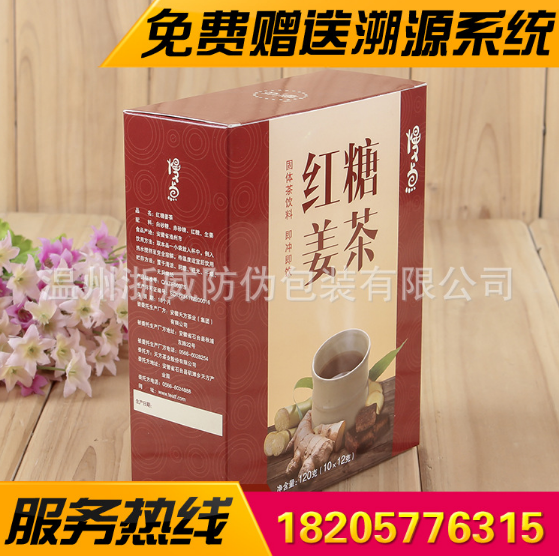 温州茶叶包装盒直销厂家定做红糖姜茶包装盒化妆品茶叶包装盒价格图片