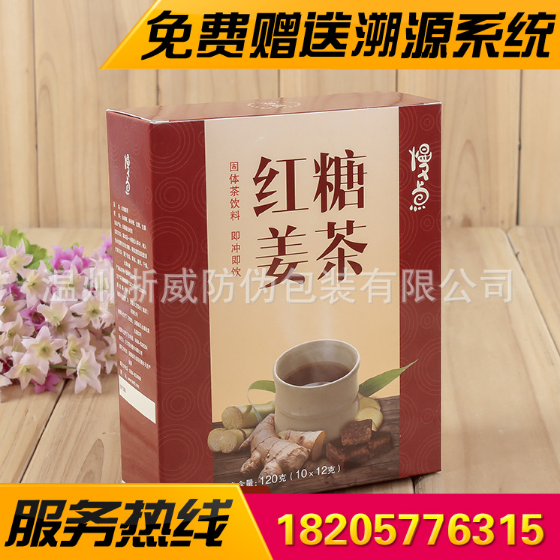 茶叶包装盒温州茶叶包装盒直销厂家定做红糖姜茶包装盒化妆品茶叶包装盒价格