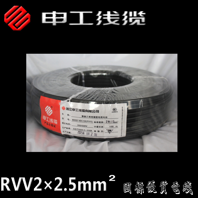 申工电线电缆RVV2*0.3平方图片