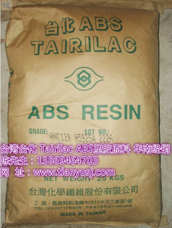 TAIRILAC 塑胶原料 高流动  ANC120 ABS通用塑料