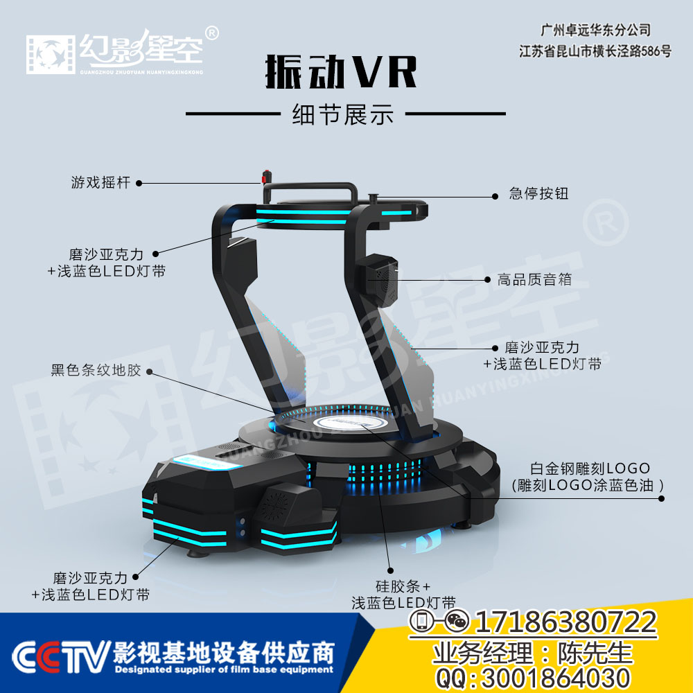 幻影星空VR震动平台批发