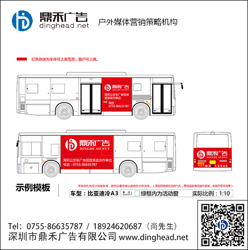 鼎禾广告经营深圳公共汽车广告，来电免费提供投放方案图片
