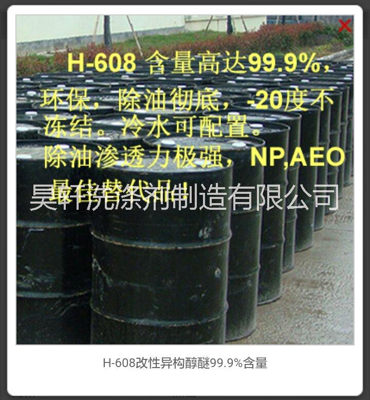 H-608 环保 除油渗透力极强 除油彻底