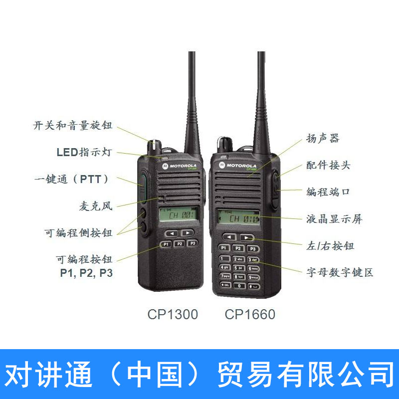 对讲通（中国）贸易有限公司 短波调频无线通信产品电话机对讲机批发图片