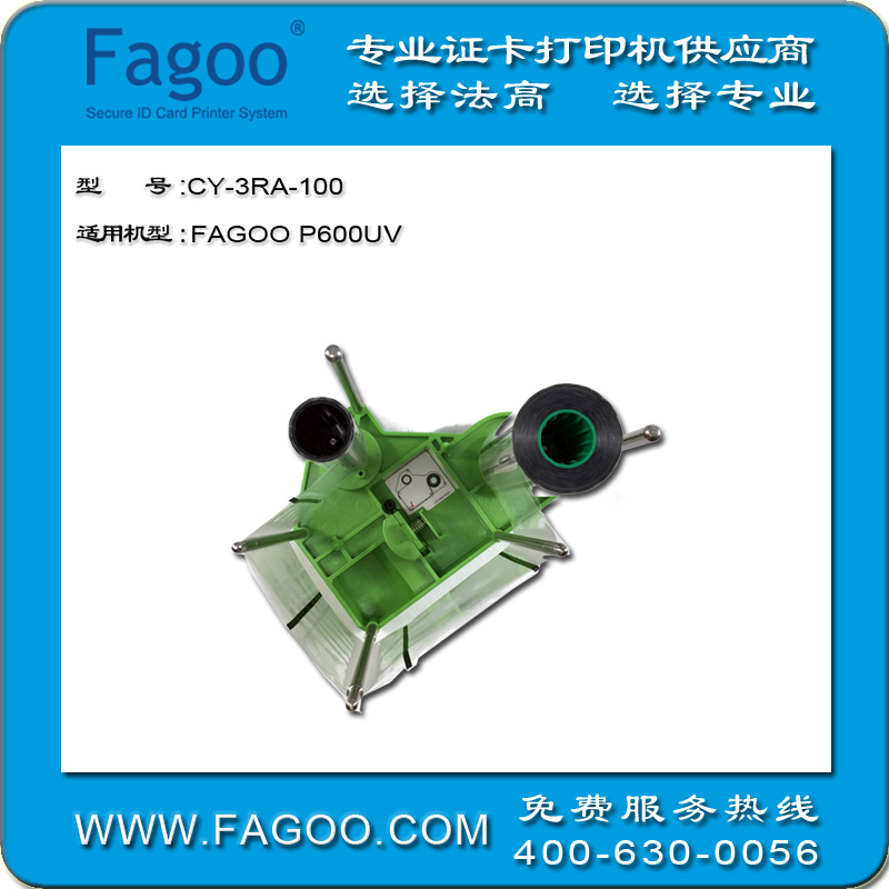 供应P600UV彩色带 FAGOO P600UV转印膜