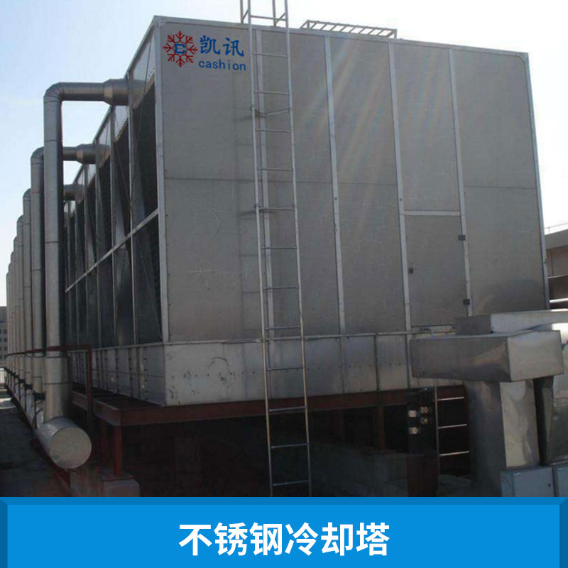 东莞凯讯节能设备不锈钢冷却塔 工业制冷方形水循环冷却塔厂家定制图片