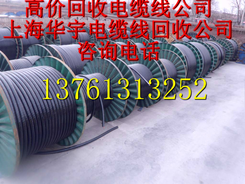 电缆线回收上海电缆线回收公司电缆线回收价格_电缆线回收批发图片