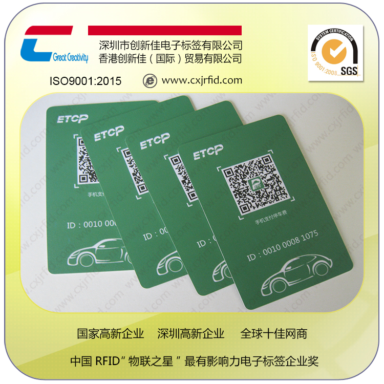深圳市创新佳高低频智能卡厂家