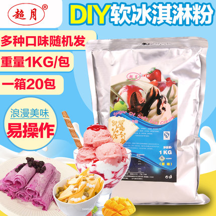 超月冰淇淋粉  专用自制水果冰激凌雪糕粉调味糖粉原料厂家直销1KG