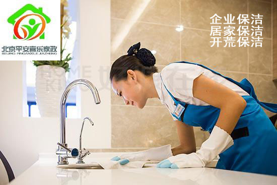 北京石景山家庭保洁服务公司，平安喜乐家政，专业提供家庭保洁服务图片