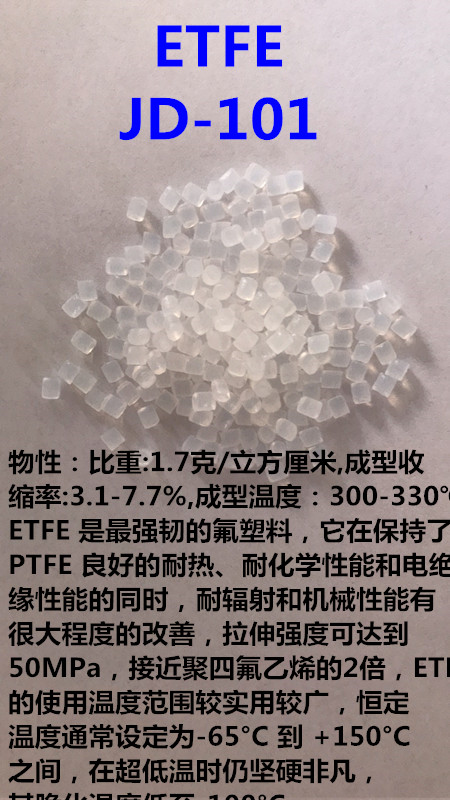 ETFE（F-40）铁氟龙ETFE（F-40）铁氟龙融化 热塑型