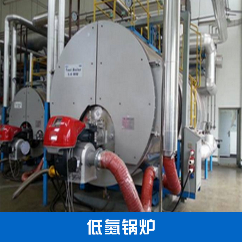 节能环保低氮锅炉 远程监测智能系统燃气低氮冷凝锅炉厂家直销 青岛燃气低氮锅炉图片