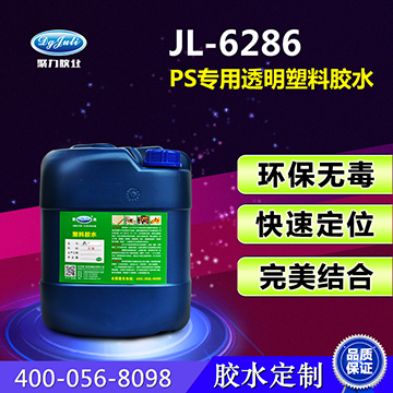 PS塑料胶/透明高强度塑料胶/厂家直销/聚力JL-6286