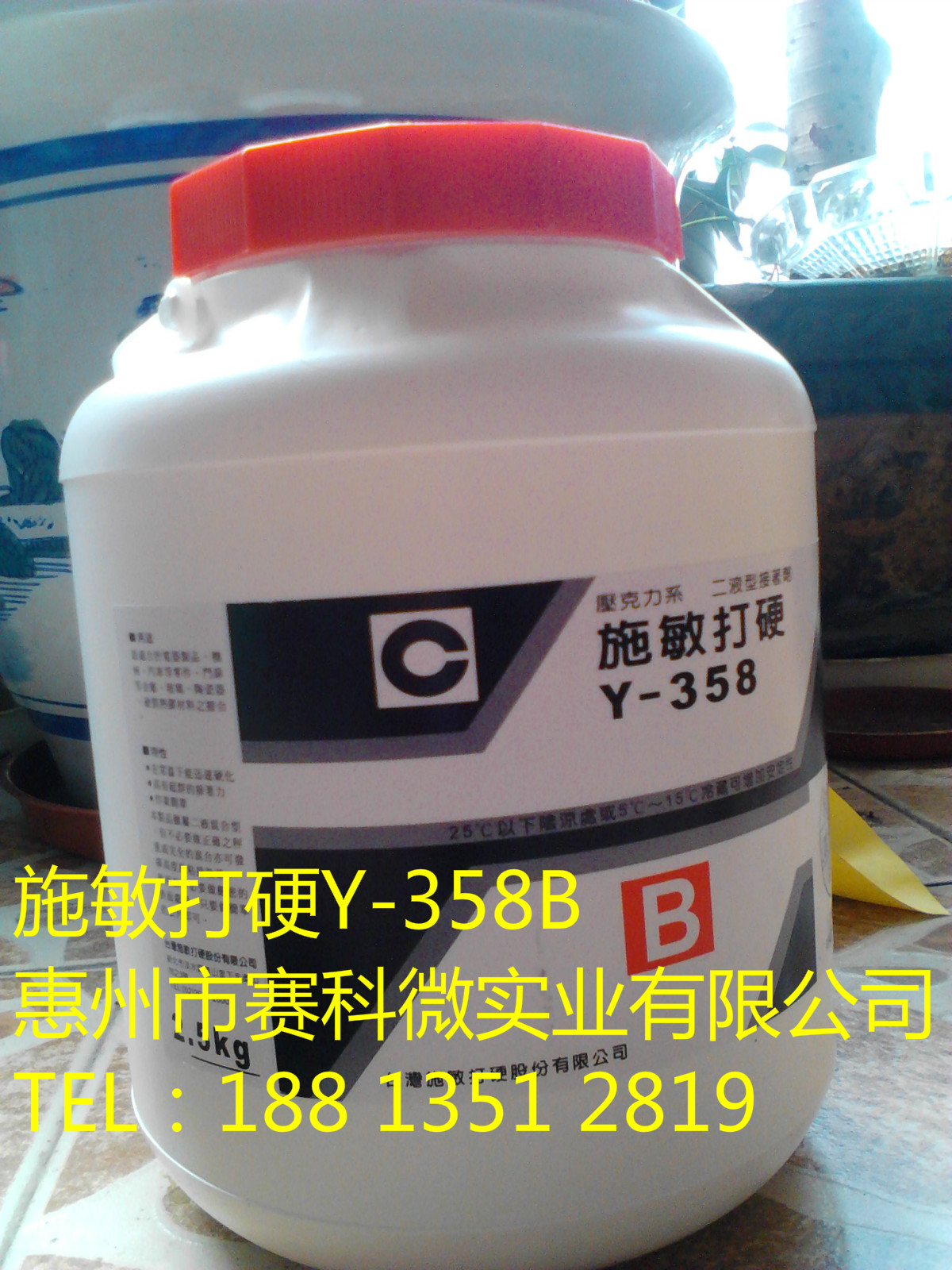 惠州市台湾施敏打硬Y-358ab磁路胶厂家