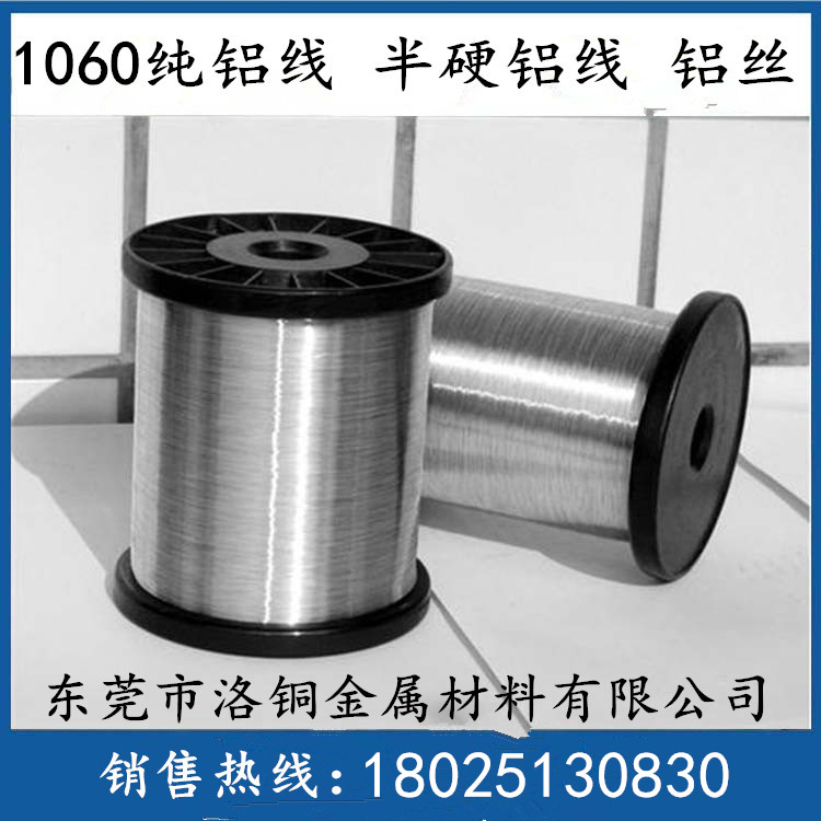 国标1060铝线 铝丝 精抽纯铝线 0.6-7.0mm现货 装饰饰品铝线