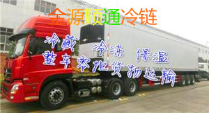 北京到上海市冷链（冷藏）冷冻物流运费多少-几天到站【金源顺通】 北京到上海冷藏运输公司