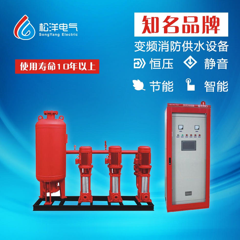 广州市变频消防供水设备厂家广州松洋电气SY-BPXF变频消防供水设备自动化给水系统成套设备