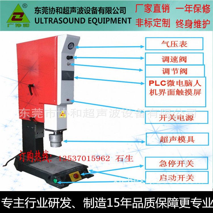 东莞协和XH-2026电脑精密型塑料塑胶超声波焊接机