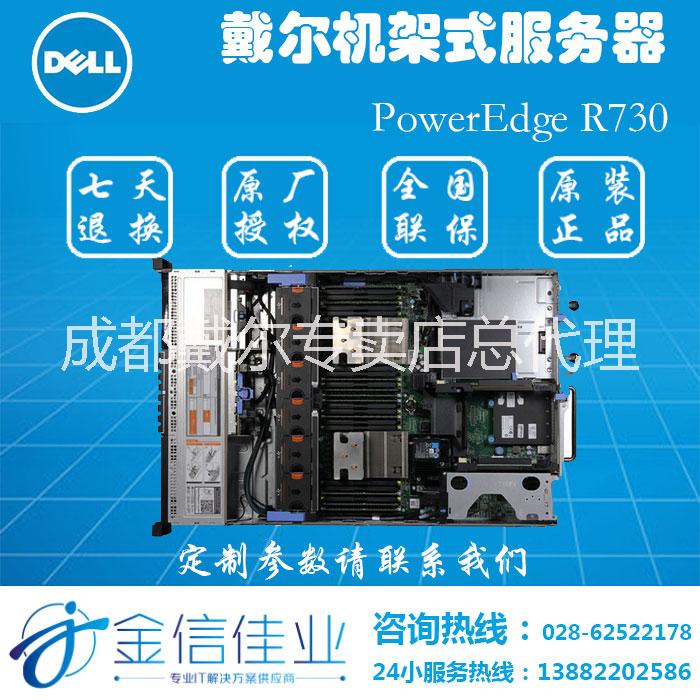 Dell/戴尔 R730 服务器批发