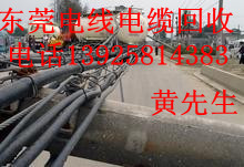惠州大亚湾废电线电缆回收公司，大亚湾废铜回收公司，东莞废电缆回收公司