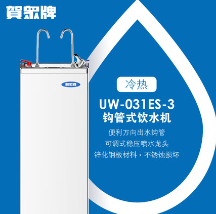 UW-031ES-3冷热饮水机厂家直销