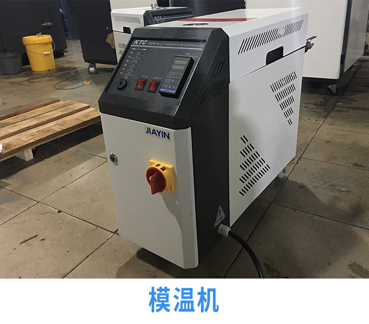 广州嘉银水温机油文机厂家批发 6KW油温机图片