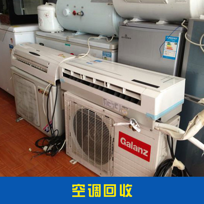 广州市空调回收厂家空调回收水过滤材料循环冷却器换热器二手空调回收价格实惠空调回收厂家直销