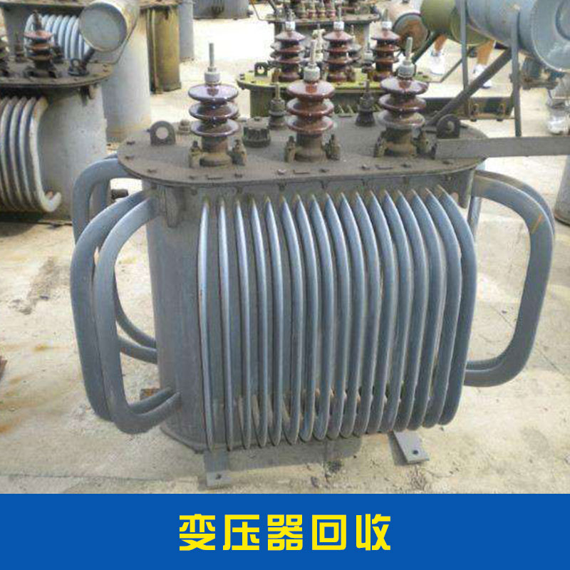 广州市变压器回收厂家变压器回收二手广电设备器容量越大电压越高损耗小造价低而得到广泛应用价格实惠变压器回收厂家直销