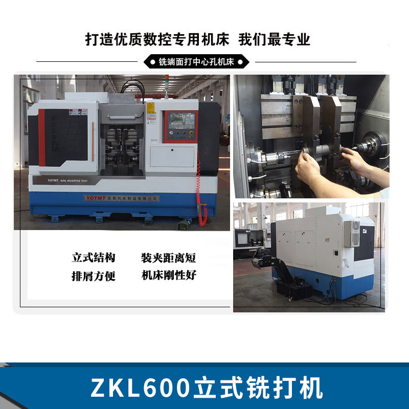 ZKL600立式铣打机轴类零件加工设备ZKL600立式铣打机立式铣端面打中心孔机床