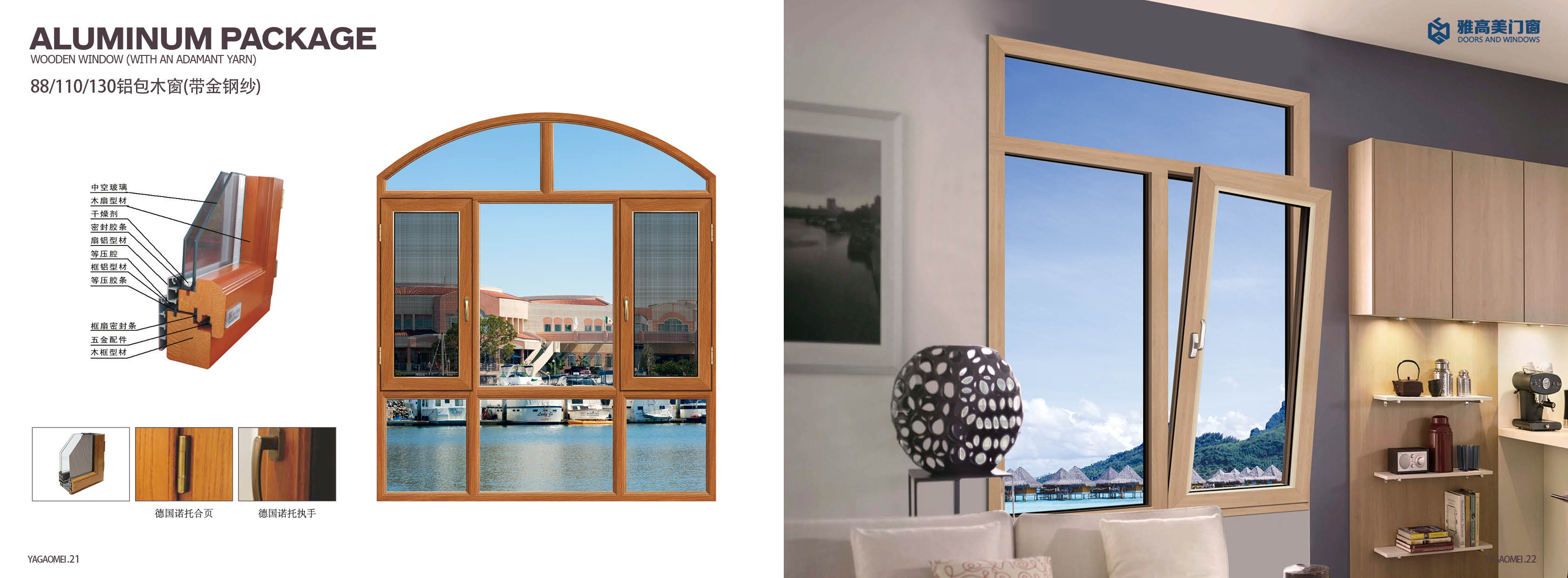 雅高门窗铝包木门窗、铝材为辅木材为主、节能环保隔音隔热AAG亚铝图片