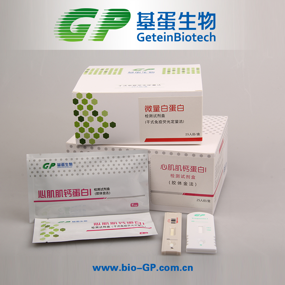 南京市心肌肌钙蛋白I检测试剂盒厂家心肌肌钙蛋白I检测试剂盒（胶体金法）