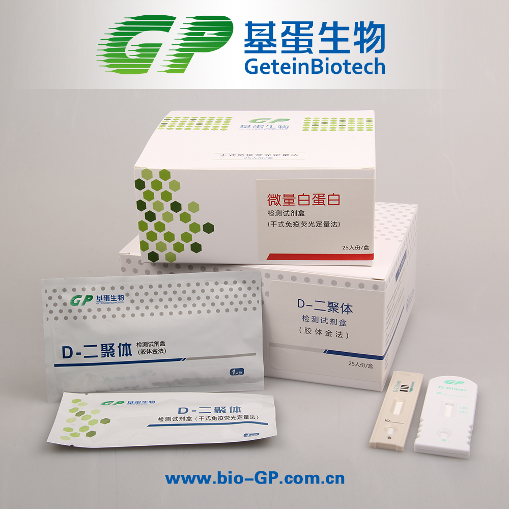 南京市D二聚体检测试剂盒（胶体金法）厂家